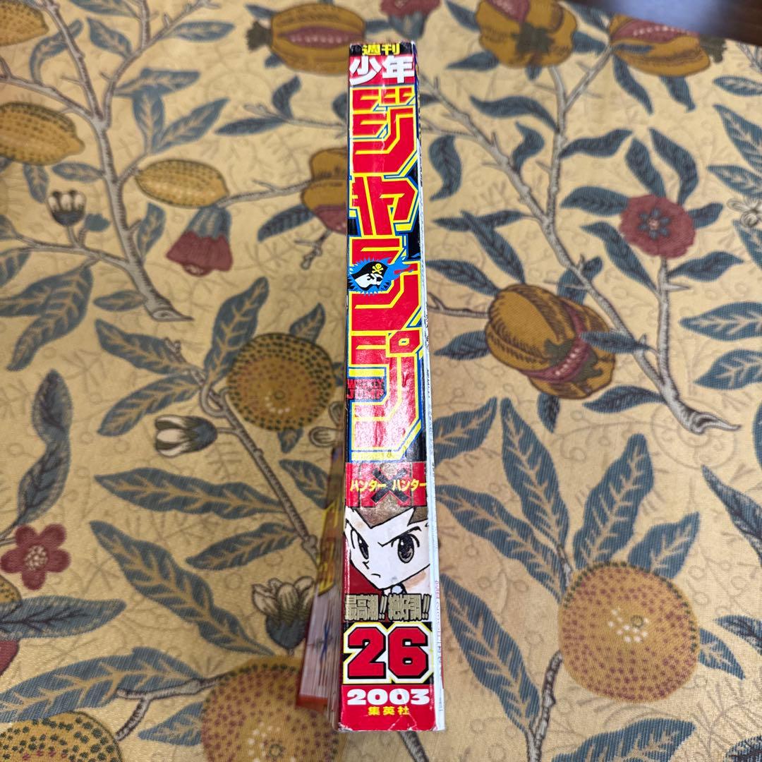 週刊少年ジャンプ 26号 HUNTER×HUNTER特集　2003