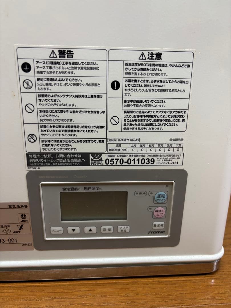 イトミック　EWR45BNN230A0 小型電気温水器 貯湯式 貯湯量45L