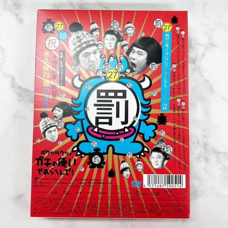 中古　ダウンタウンのガキの使いやあらへんで!!　DVD　罰27　5枚組