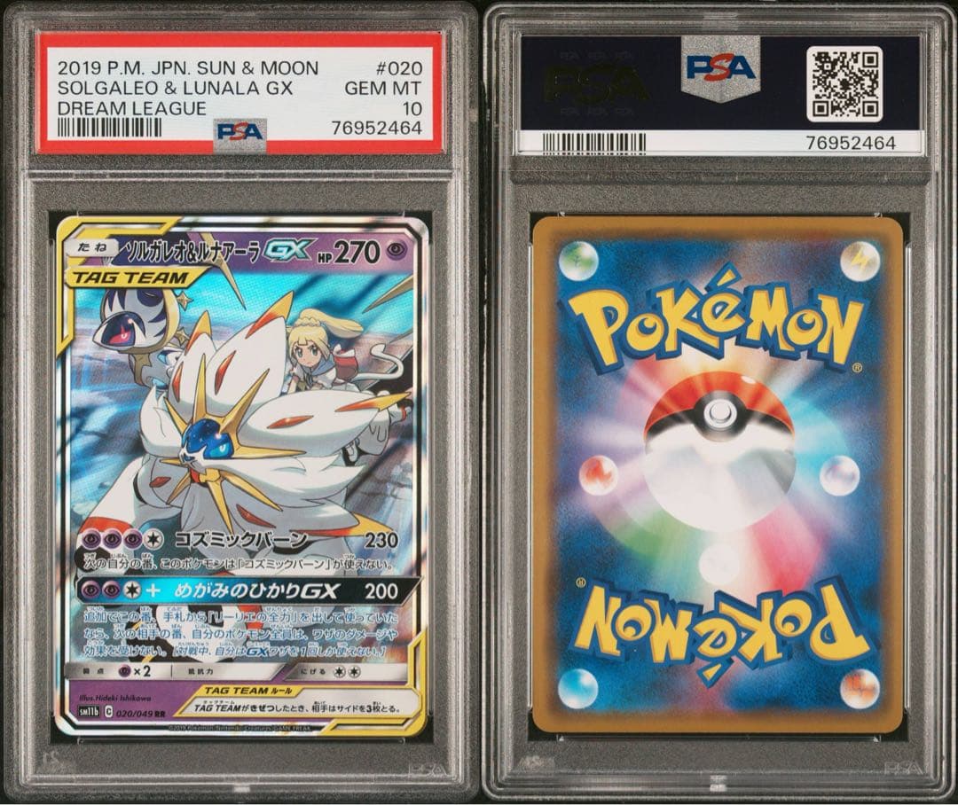 【PSA10】ソルガレオ&ルナアーラGX RR