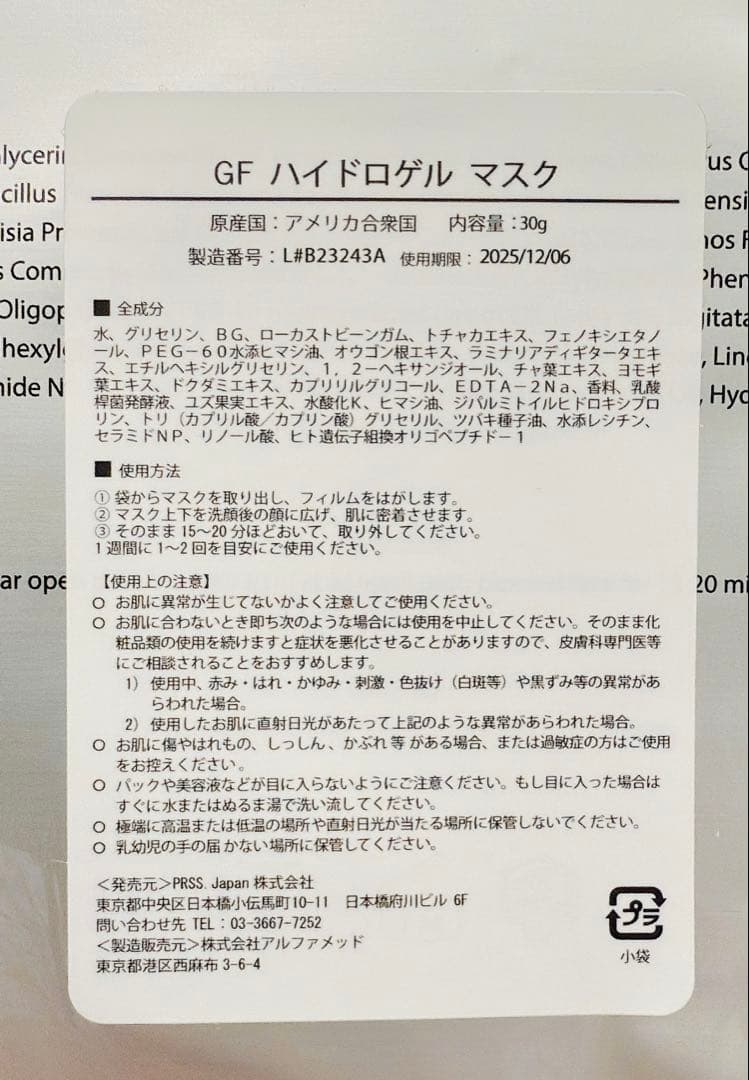 BENEV GF ハイドロゲルマスク5枚