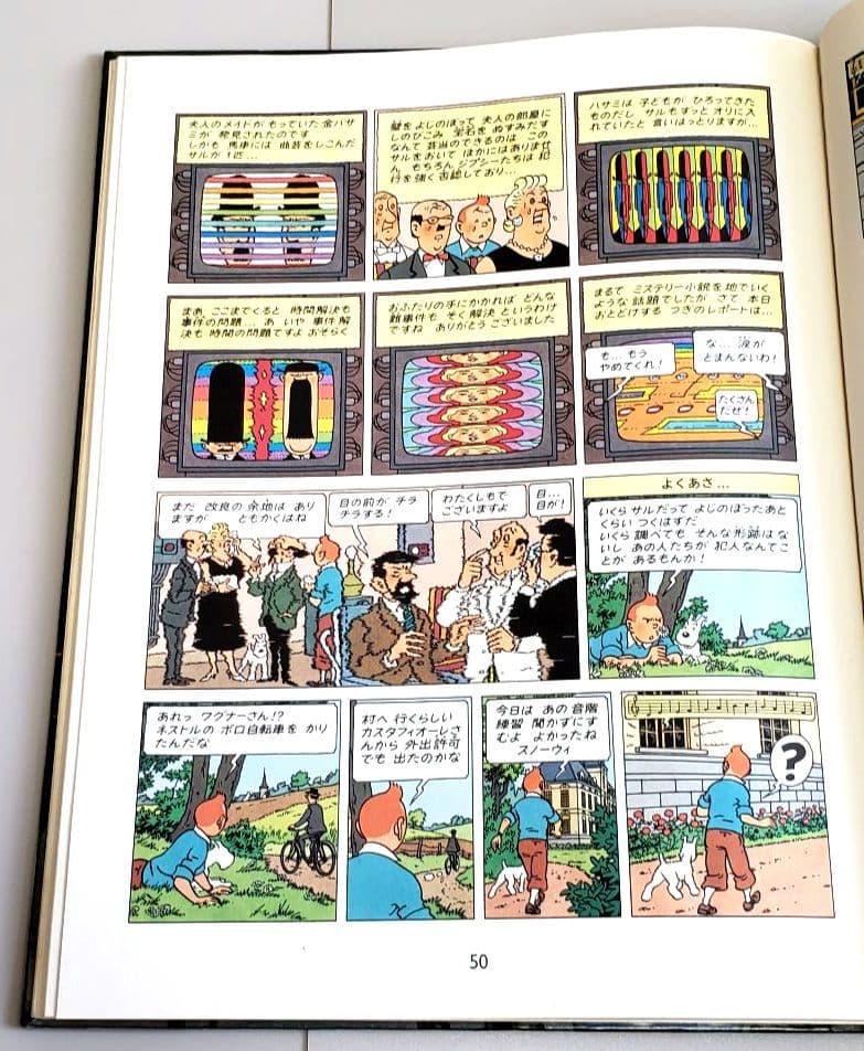タンタンの冒険旅行 13冊セット
