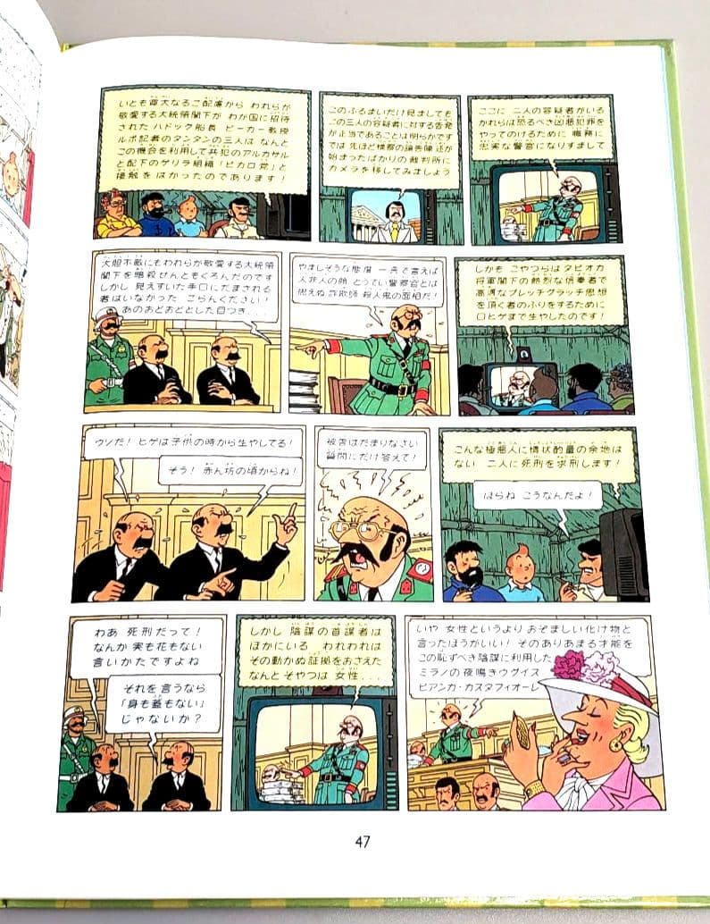 タンタンの冒険旅行 13冊セット