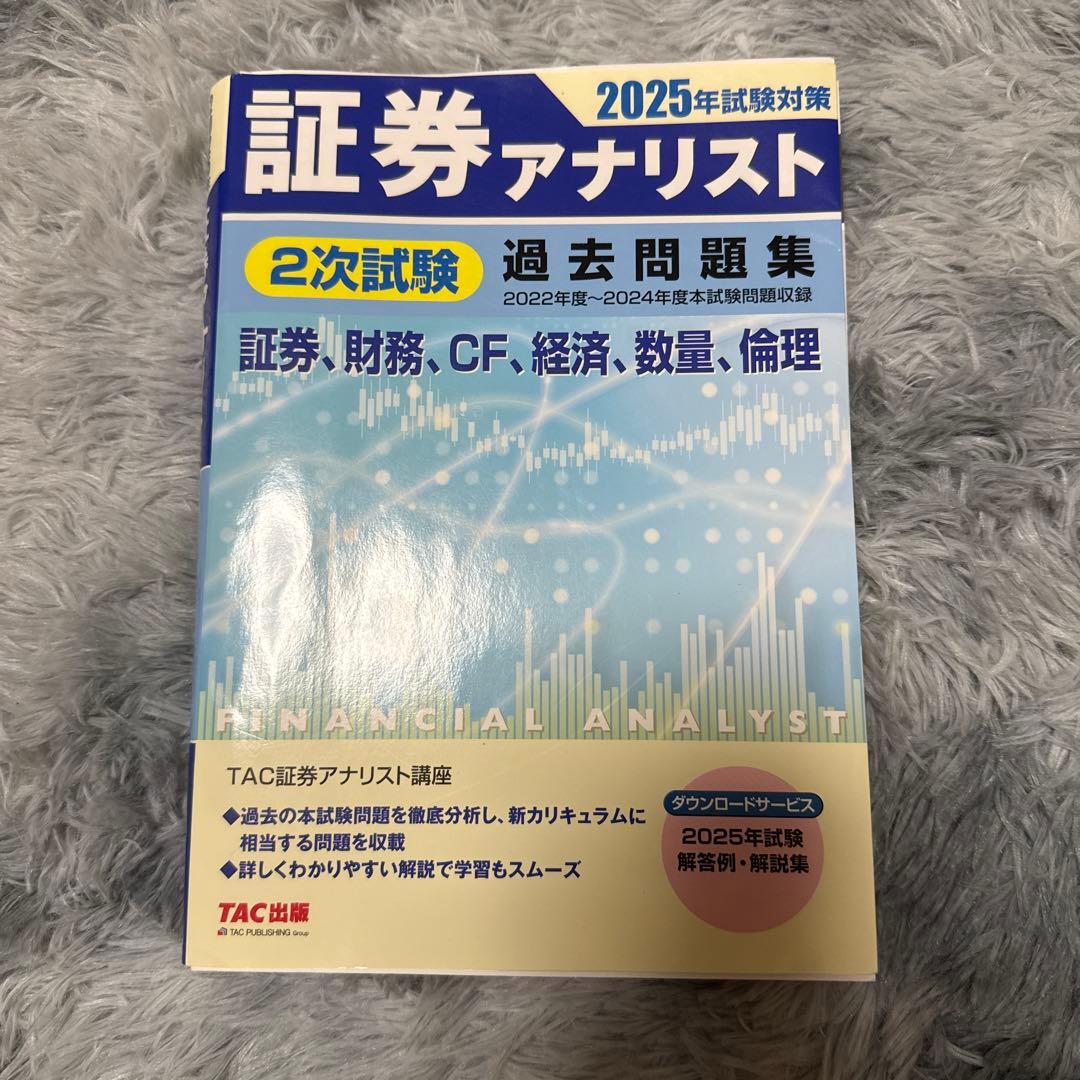 【4冊セット裁断済み】2025年試験対策 証券アナリスト2次対策総まとめテキスト
