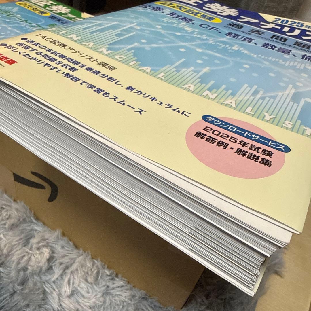 【4冊セット裁断済み】2025年試験対策 証券アナリスト2次対策総まとめテキスト