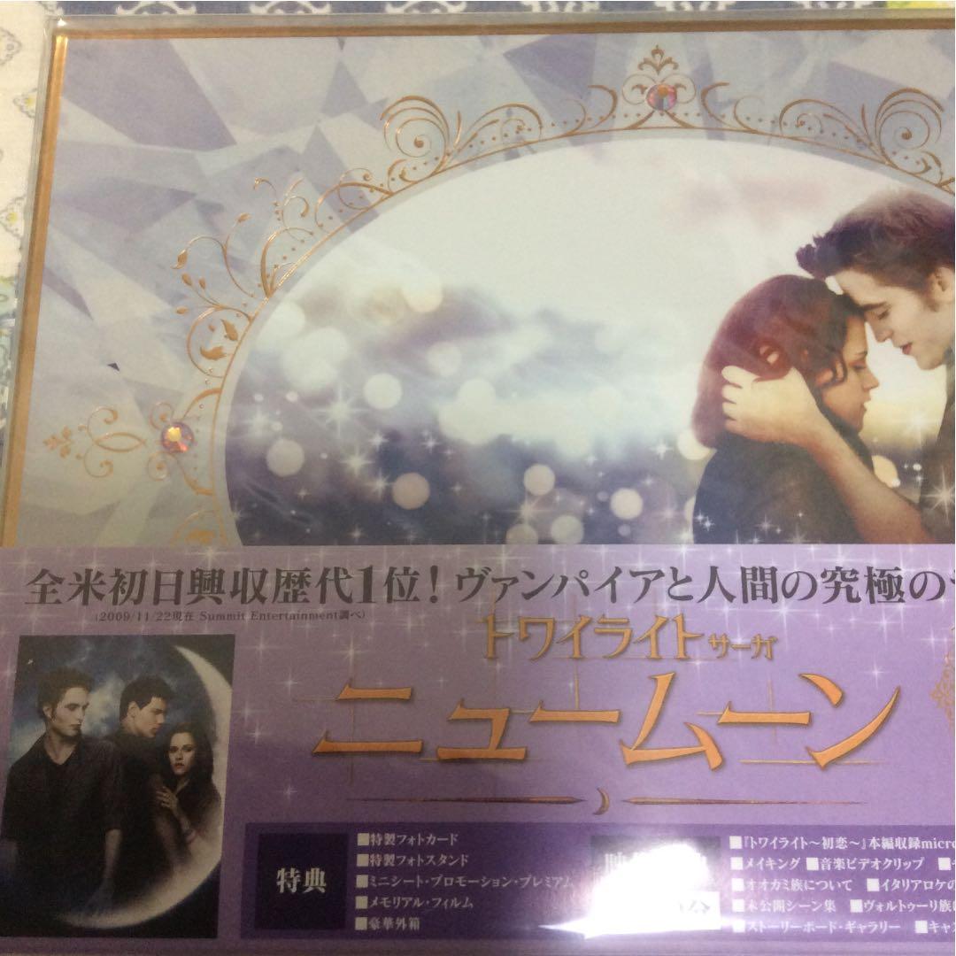 未開封 未使用 ニュームーン DVD 限定 3000セット トワイライト
