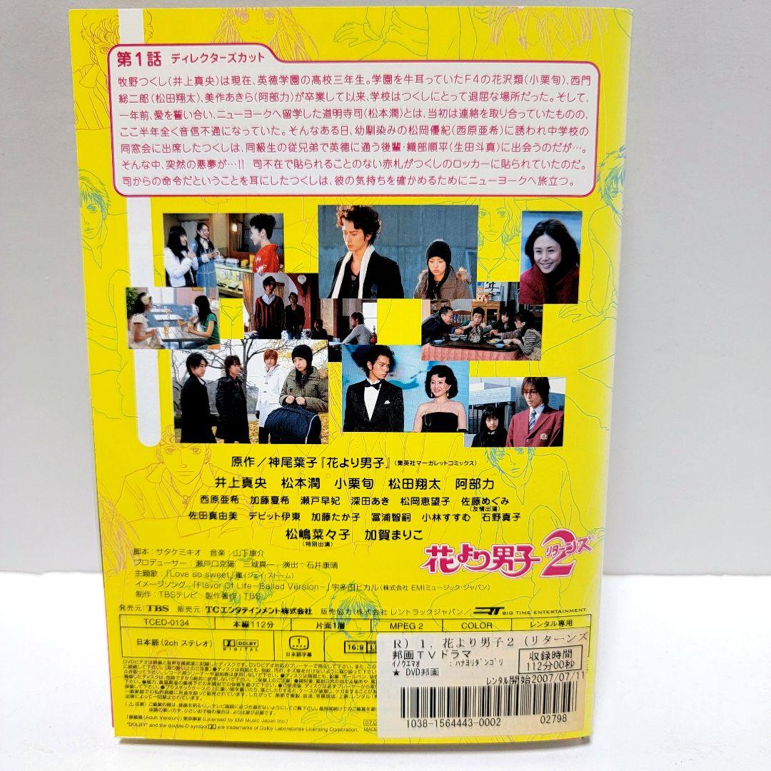 DVD 花より男子2リターンズ 全6巻+関連作２巻　レンタル落ち