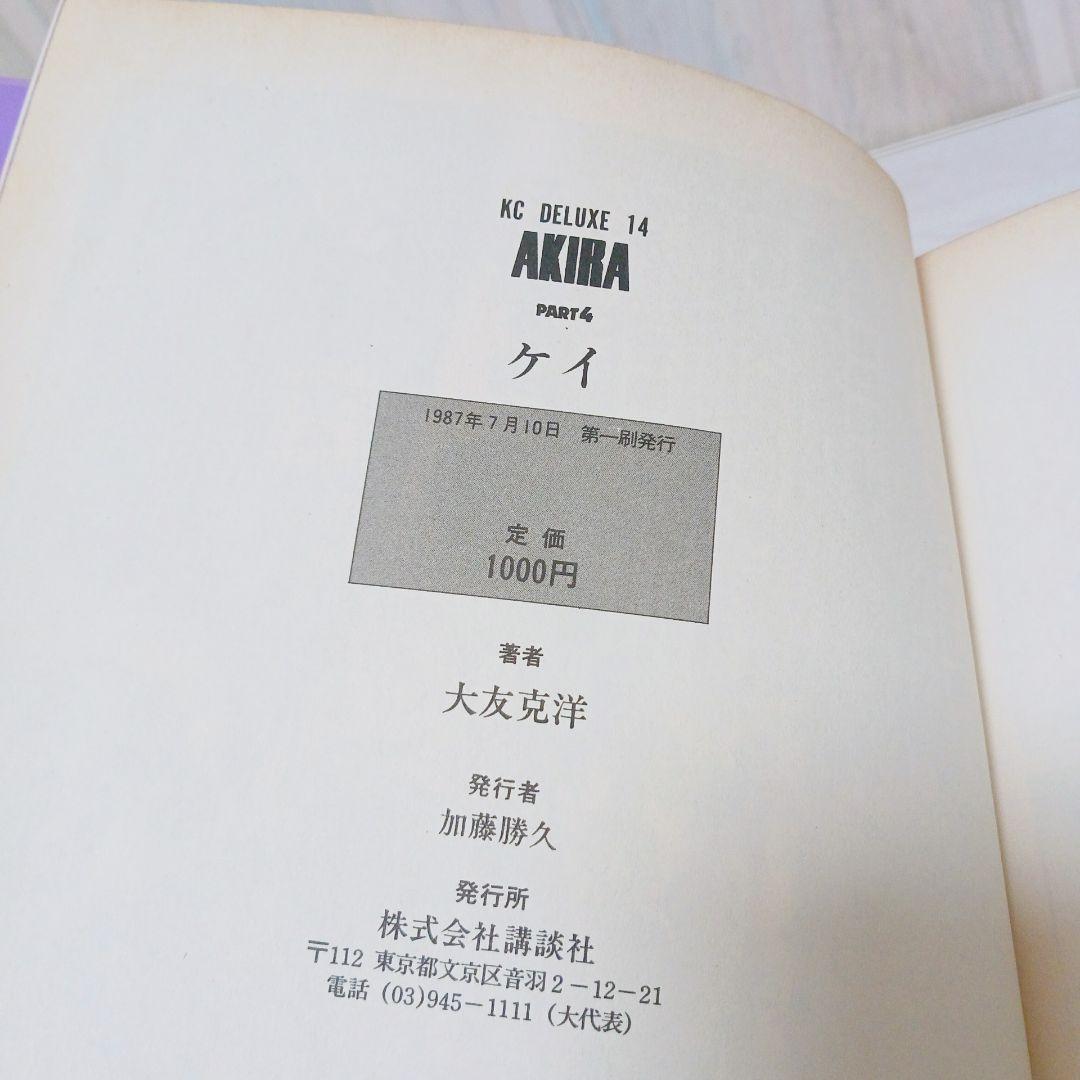 AKIRA　アキラ　1巻~6巻　全巻初版　セット　まとめ売り