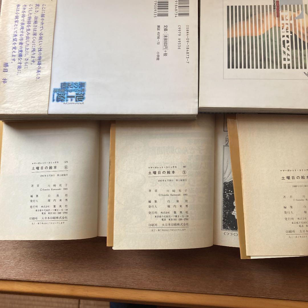 川崎苑子　土曜日の絵本　マーガレットコミックス　全6巻