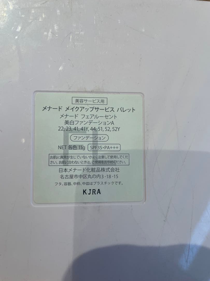 メナード フェアルーセント☆メイクアップサービスパレット/バラ売り可！