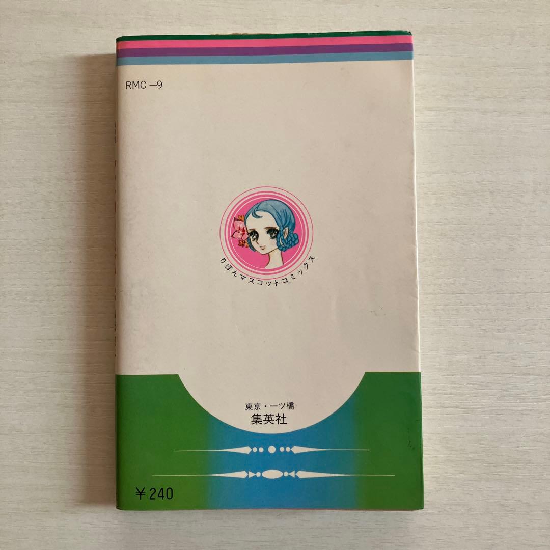 山岸凉子 入手困難 少女マンガ