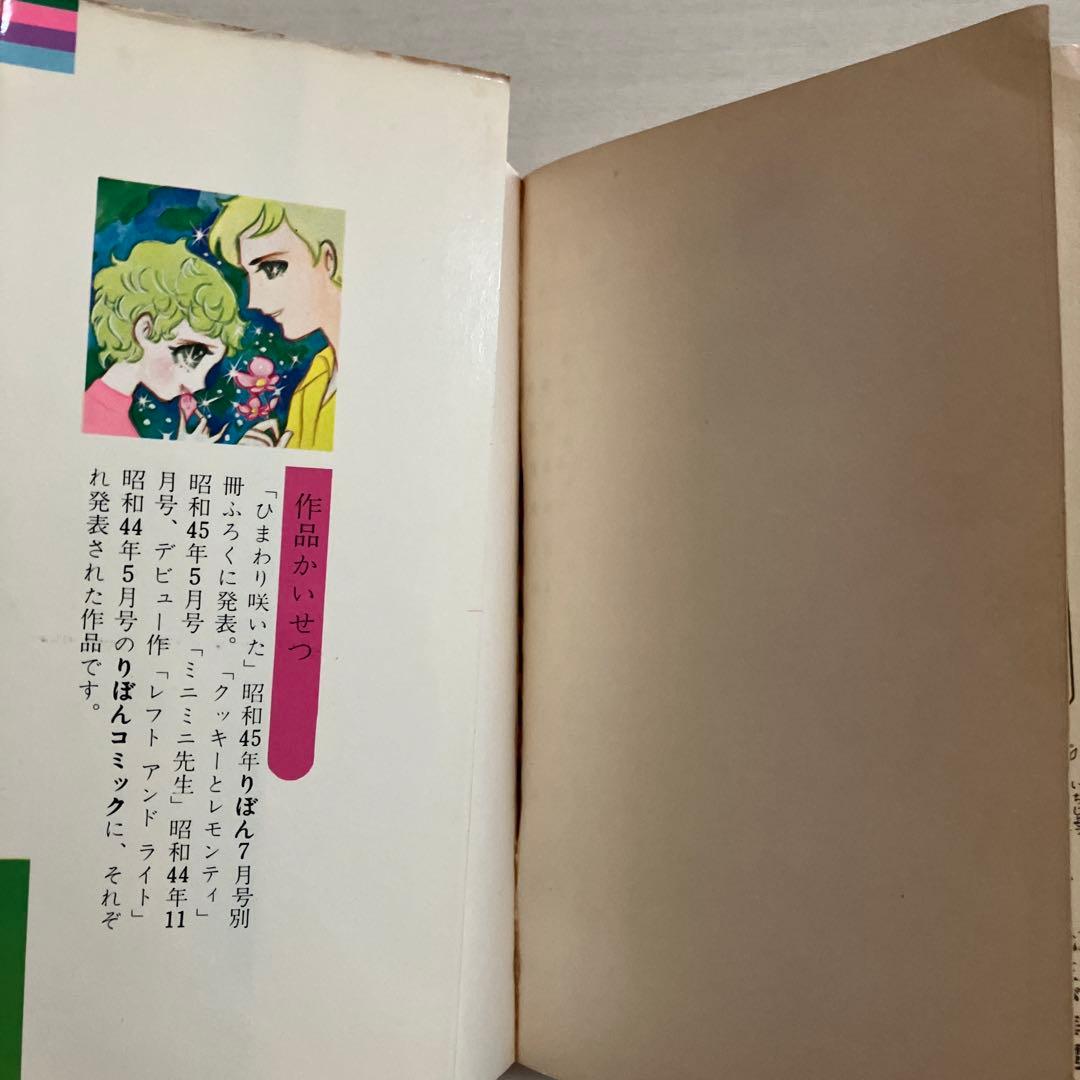 山岸凉子 入手困難 少女マンガ