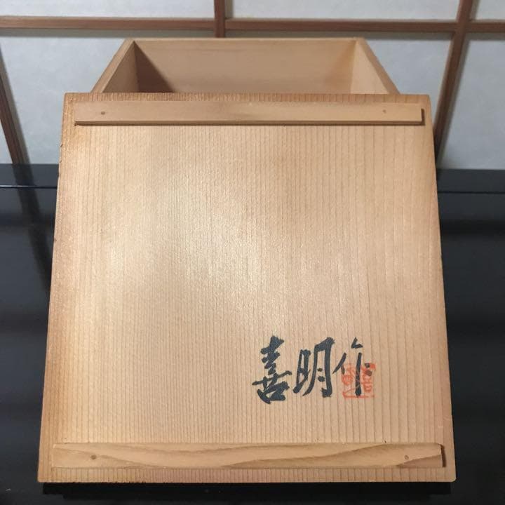 安原喜明　銘々皿　４客　粉引手　菊花文　五寸皿