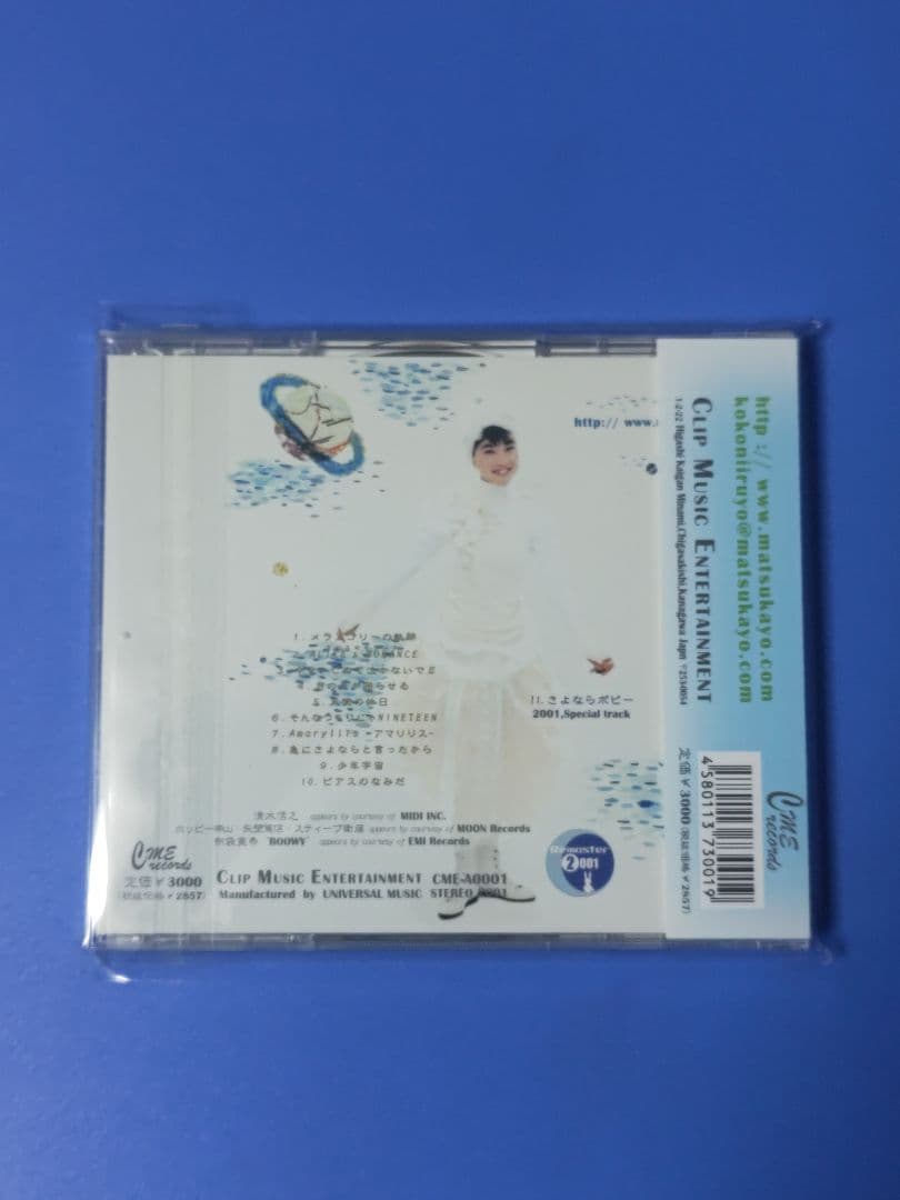松永夏代子 CD新品未開封「微少女宇宙」2001年リマスタリング盤