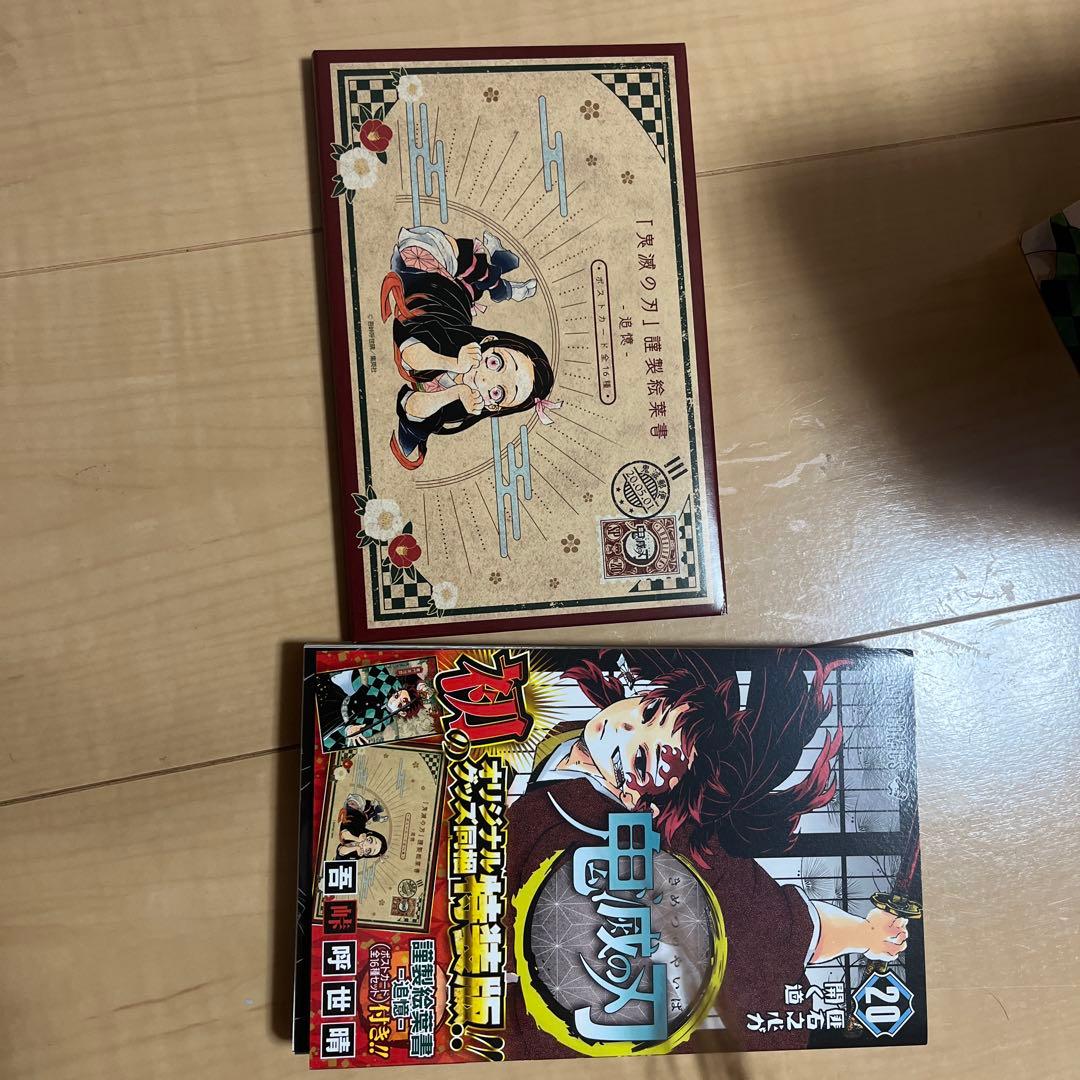 鬼滅の刃　漫画セット(２０巻特装版)