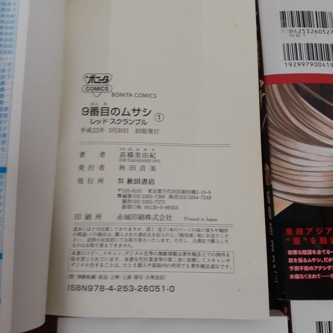 9番目のムサシ　レッドスクランブル　サイレントブラック　キルトTリード　コミック