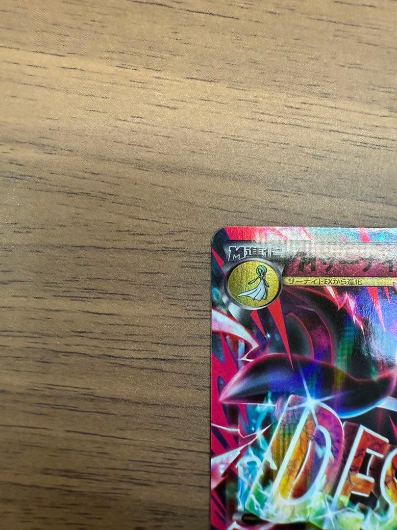 MサーナイトEX RR XY11 冷酷の反逆者 039/054