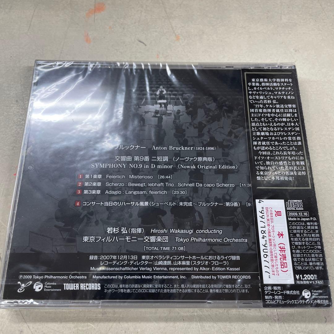 ブルックナー 交響曲第9番 若杉弘　新品 CD