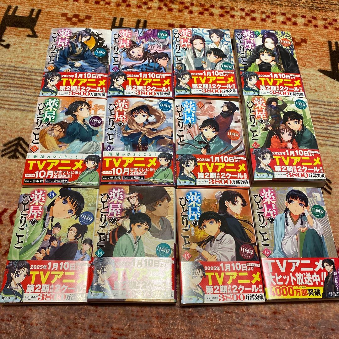 薬屋のひとりごと　小説　5巻から16巻
