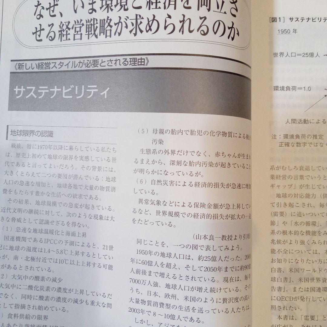 環境経営戦略事典　定価28,600円
