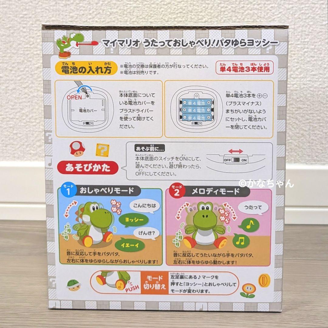 【ショッパー付き☆】うたっておしゃべり！ パタゆらヨッシー 任天堂 公式ストア