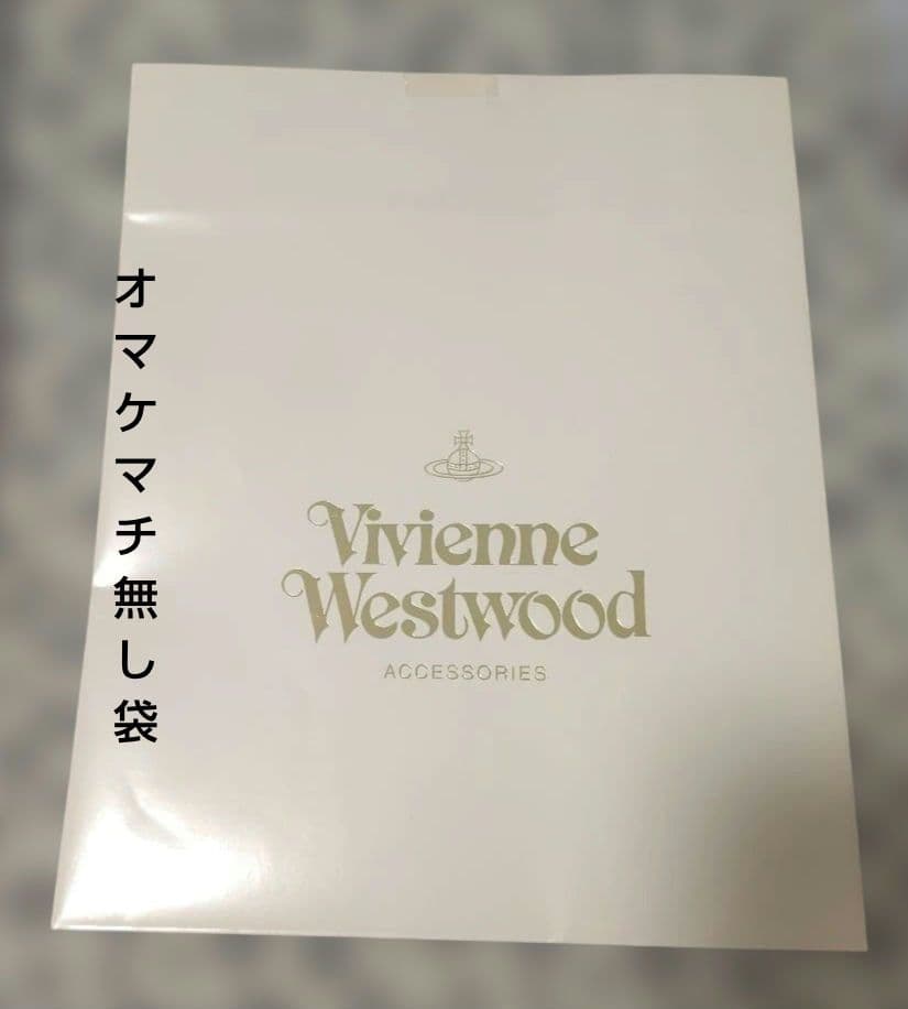 私たちのヴィヴィアンウエストウッド Vivienneオマケ袋付き