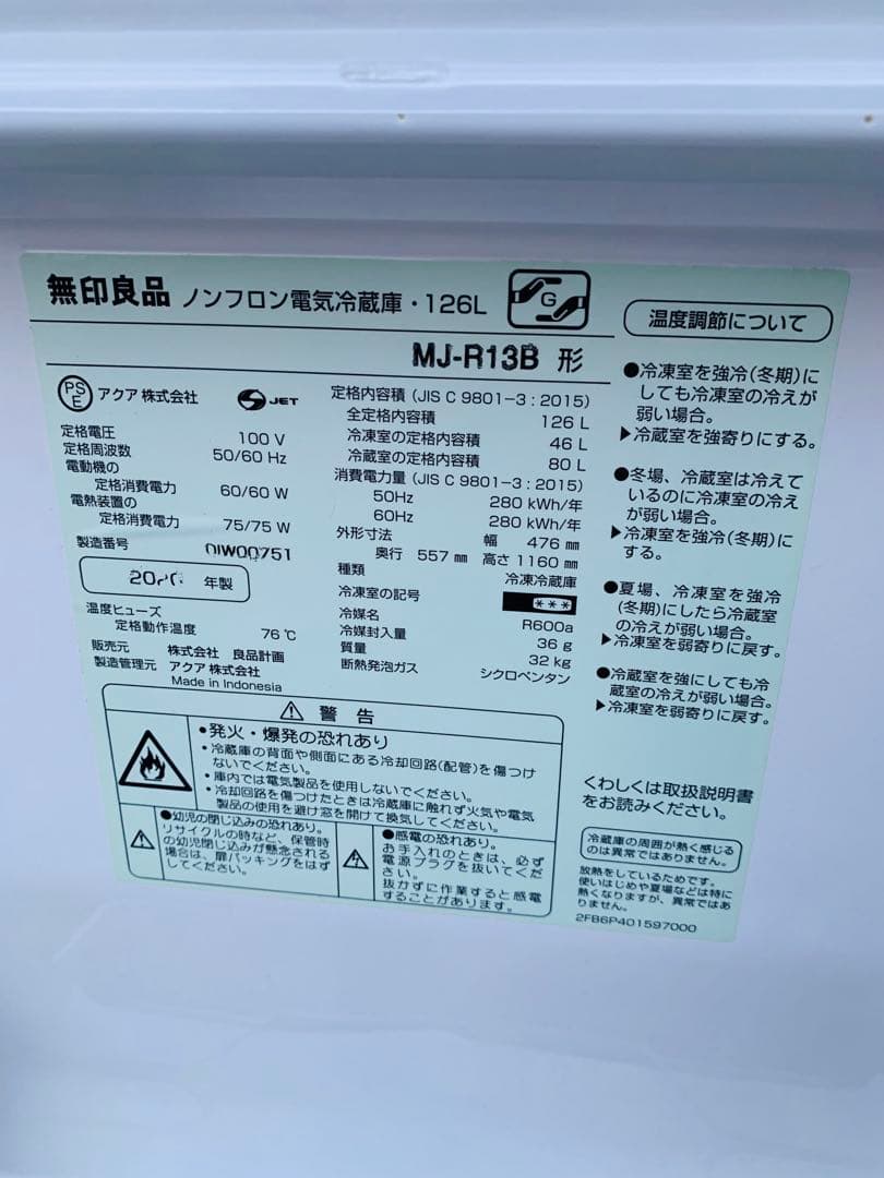 新生活応援✨無印良品 ✨126Lノンフロン冷凍冷蔵庫✨ 無印良品洗濯機4.5KG