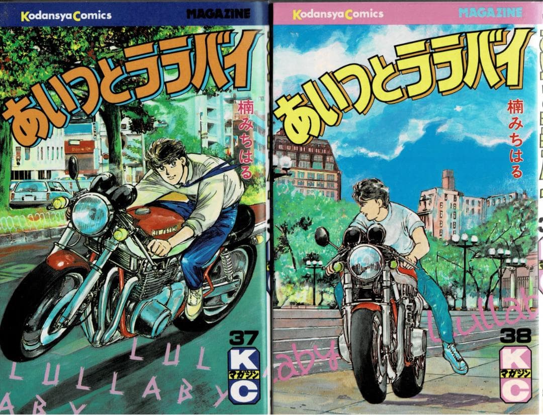 ①■4冊■「あいつとララバイ」35,36,37,38巻■楠みちはる■講談社■