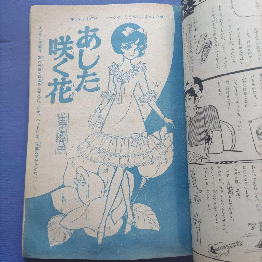 昭和レトロ　『少女フレンド』　講談社　昭和41年10月