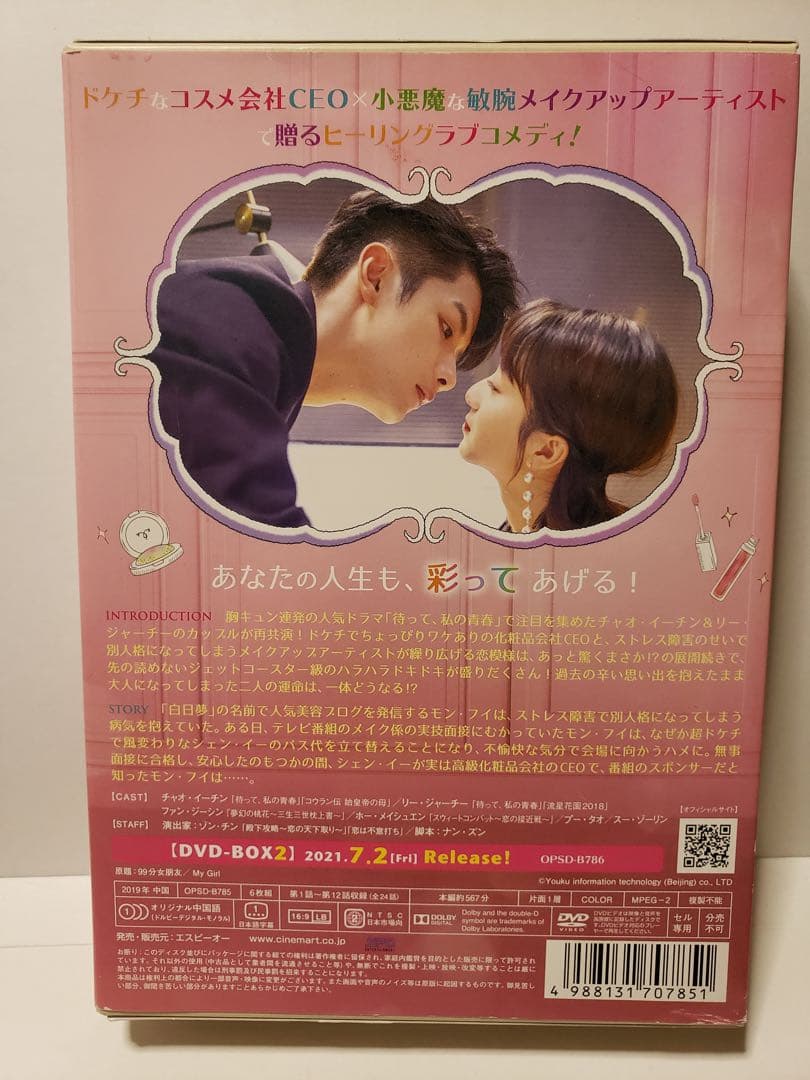 中国ドラマ　99％のカノジョ