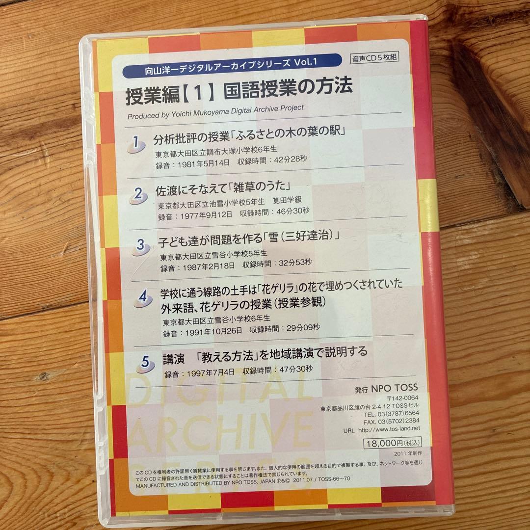 向山洋一デジタルアーカイブシリーズ 映像教材　セット販売　約8万円分
