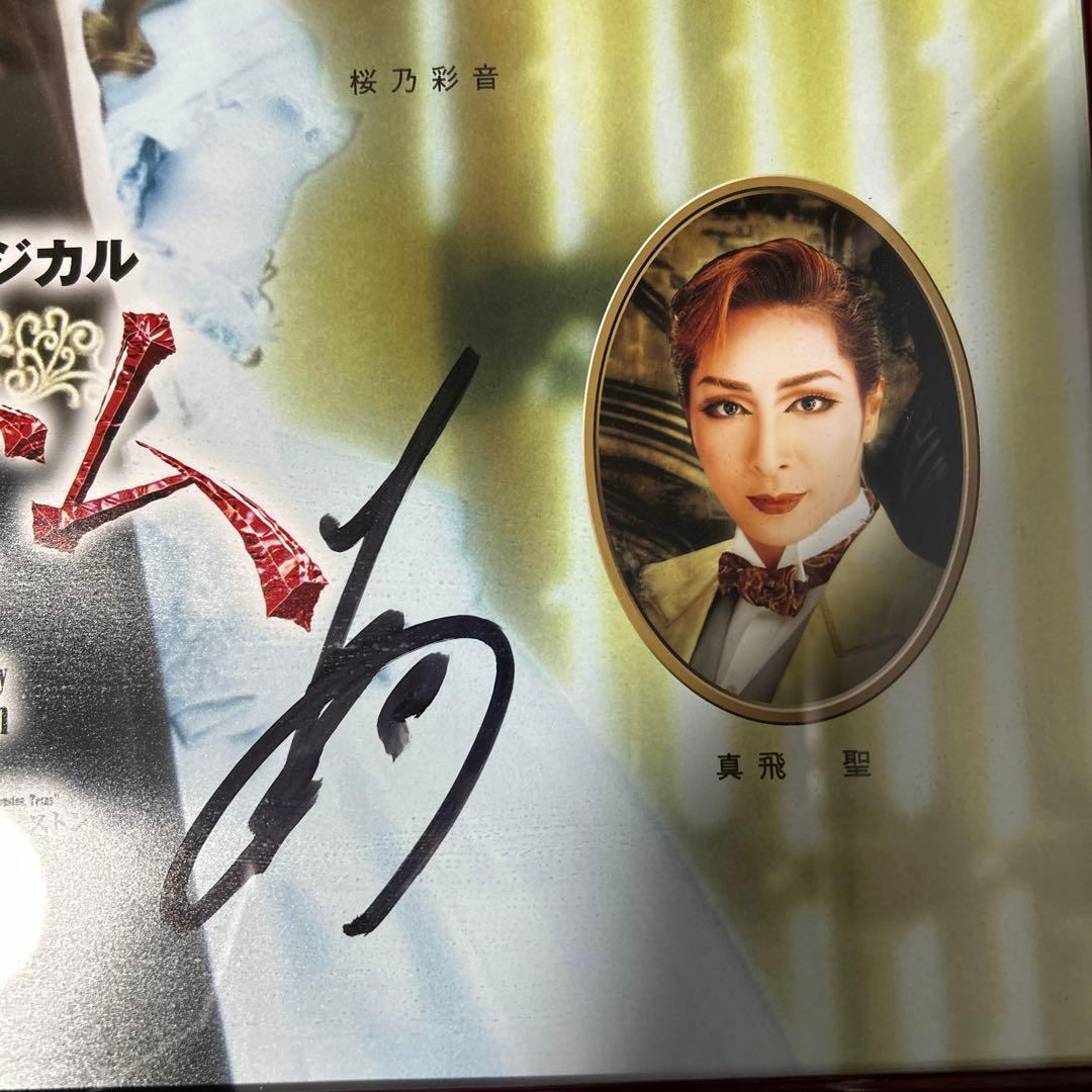 宝塚花組ファントム 直筆サイン入りポスター額装