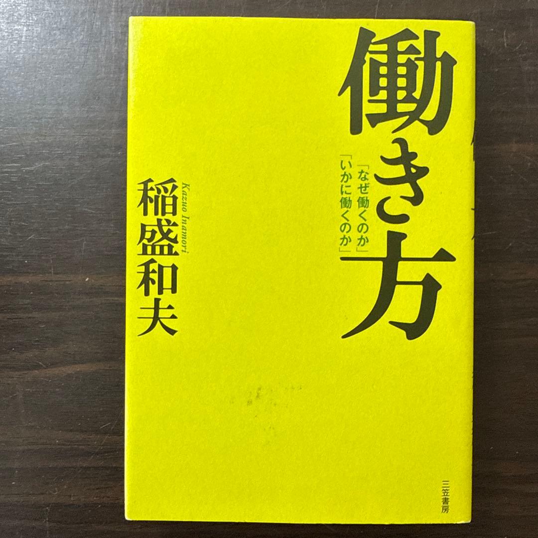 【稲盛和夫本13冊セット】経営12カ条、心、生き方、考え方、京セラフィロソフィ