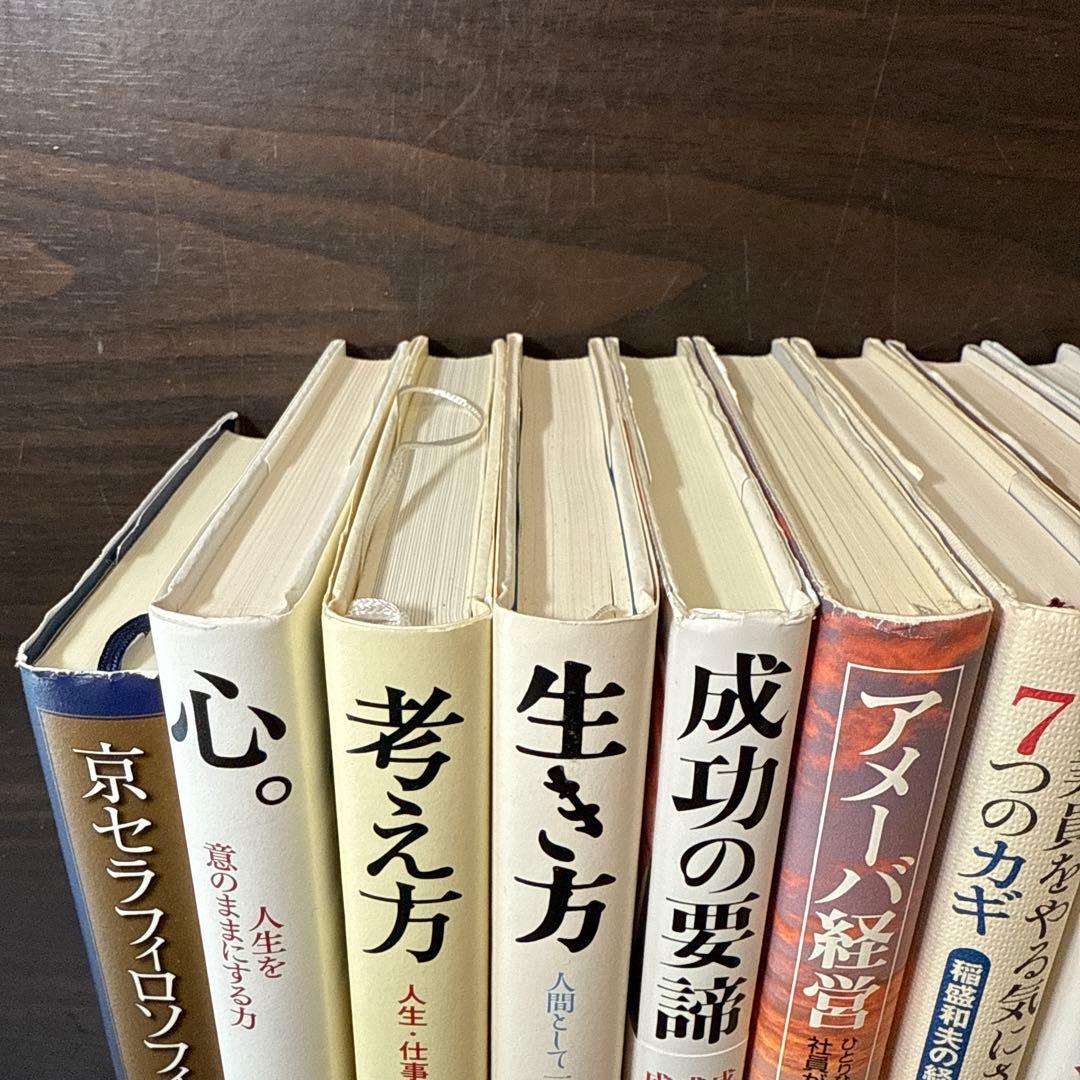 【稲盛和夫本13冊セット】経営12カ条、心、生き方、考え方、京セラフィロソフィ
