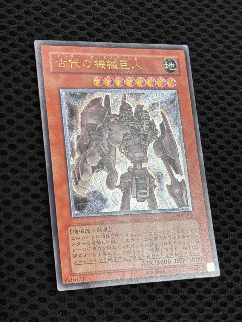 コ*ウ様 極美品　古代の機械巨人　レリーフ　遊戯王