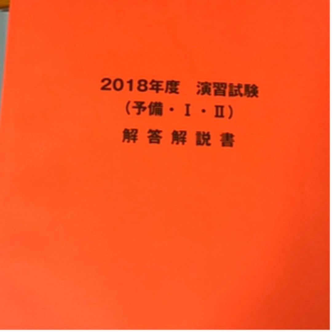 105回予想問題模試（12回分）　予想問題集