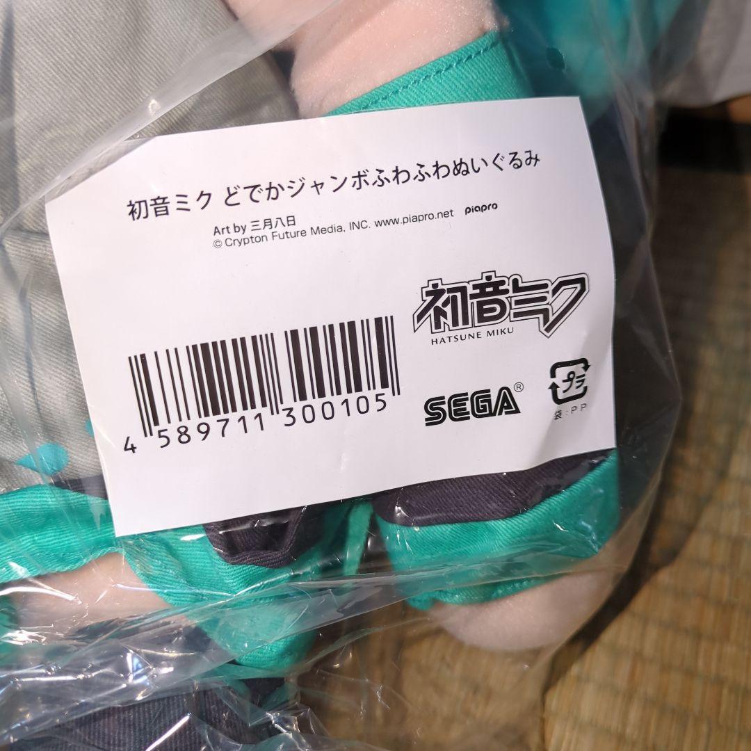 【未開封品】初音ミク どでかジャンボふわふわぬいぐるみ