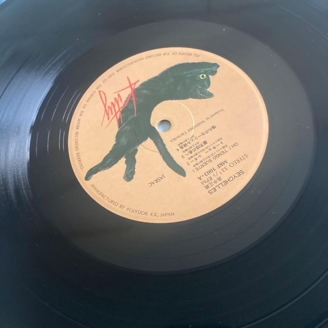 高中正義 Seychelles レコード