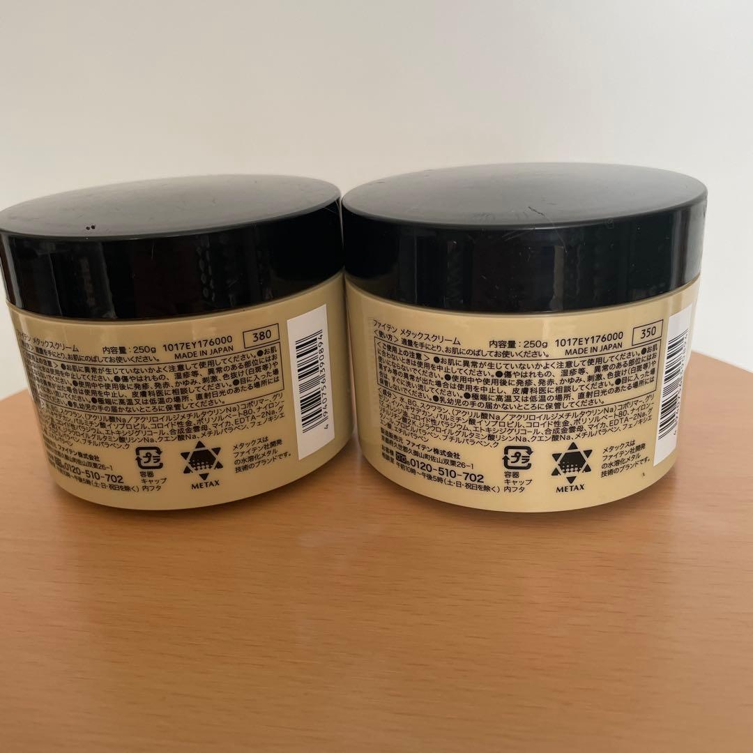 ファイテンメタックスボディクリーム250g 2個セット