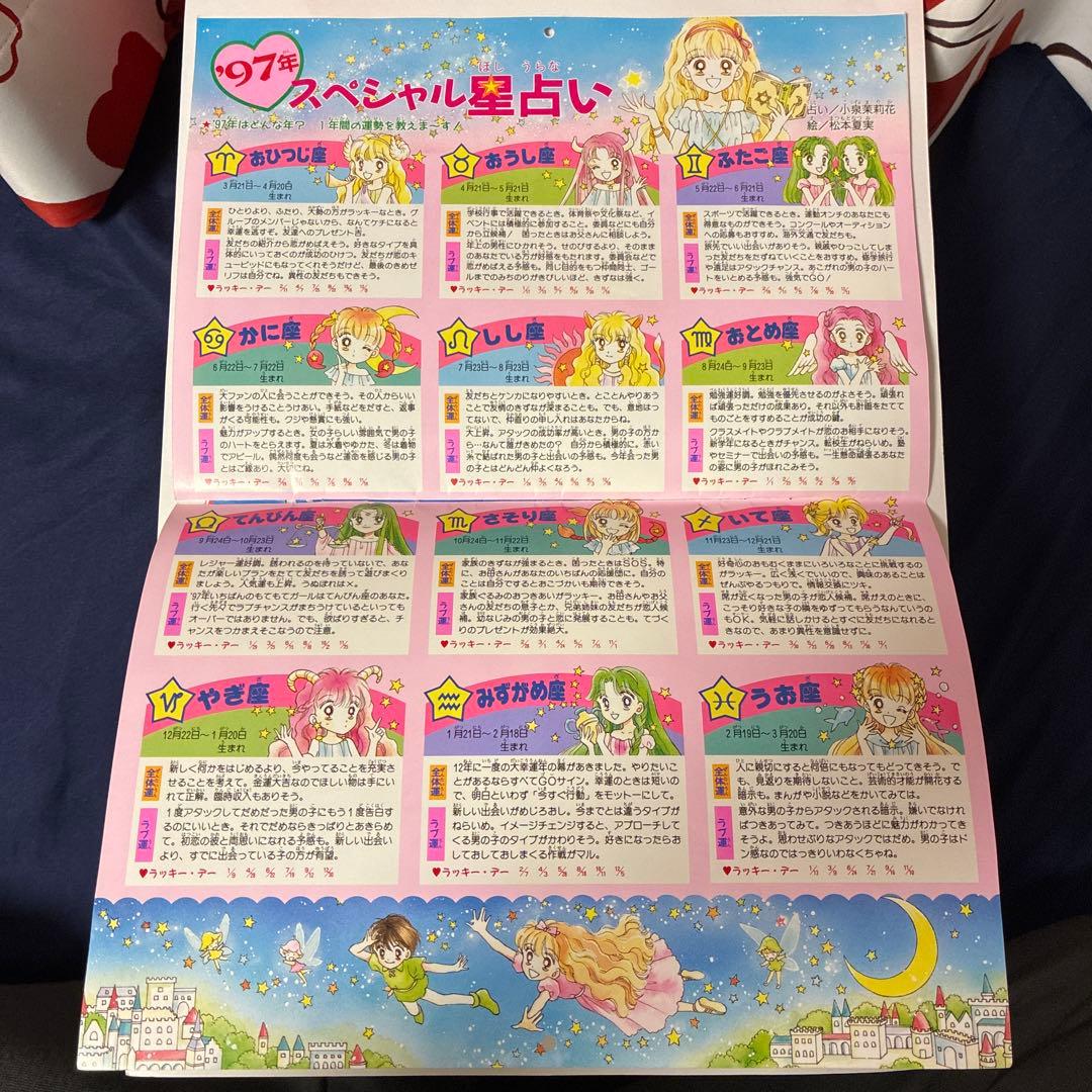 1997年 りぼん　付録　カレンダー　当時物　レトロ　レア　平成9年お正月特大号