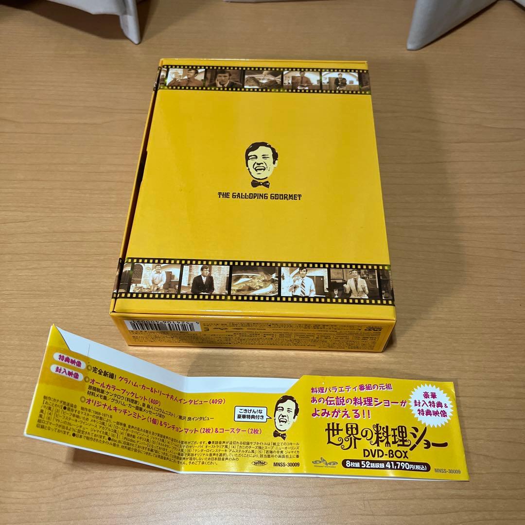 世界の料理ショー DVD-BOX
