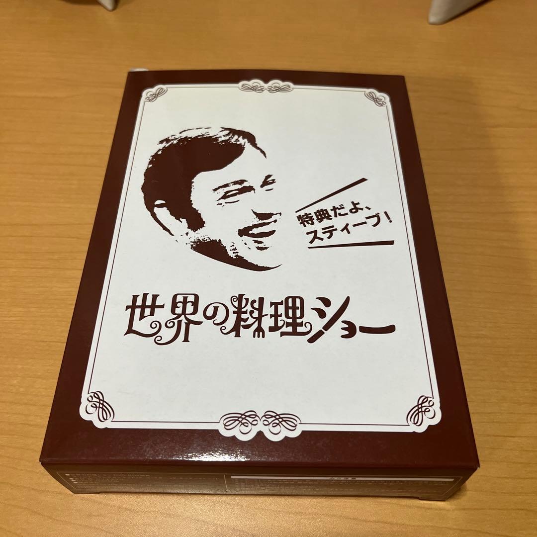 世界の料理ショー DVD-BOX