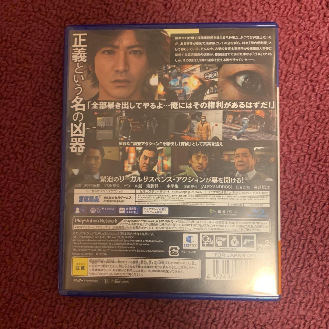 JUDGE EYES：死神の遺言