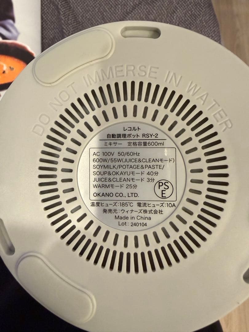 レコルテ 自動調理ポット スープメーカー