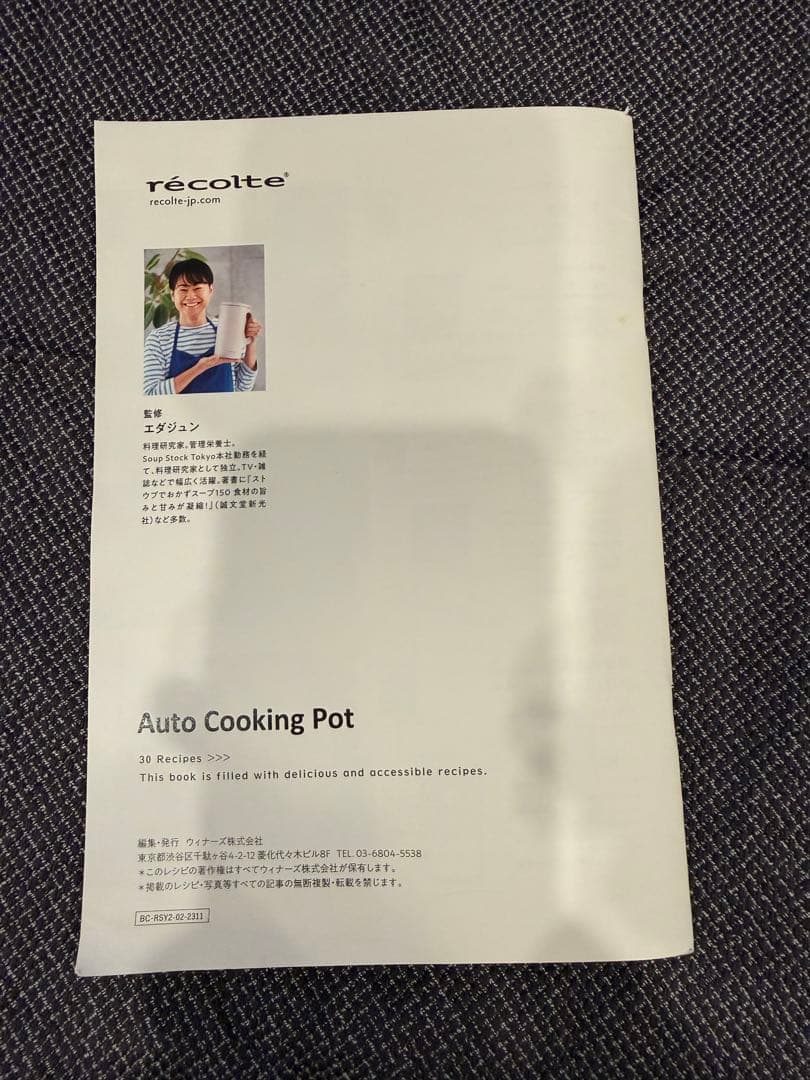 レコルテ 自動調理ポット スープメーカー