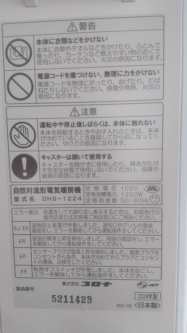 CORONA NOIL HEAT DHS-1224-CW 2024年製