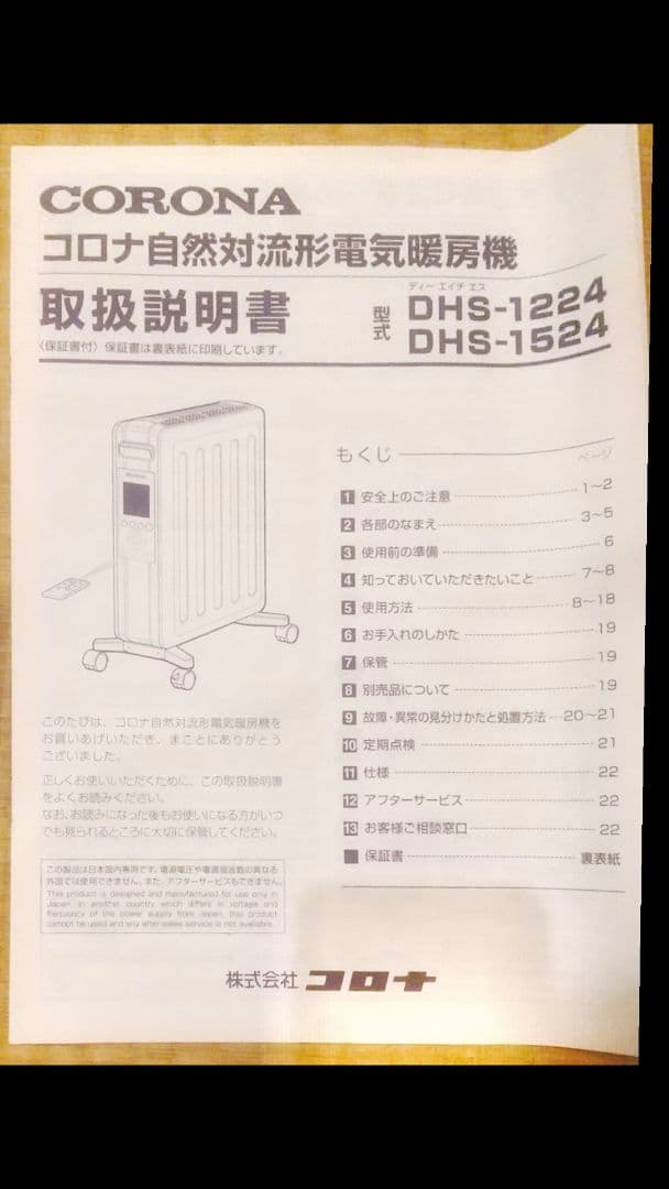 CORONA NOIL HEAT DHS-1224-CW 2024年製