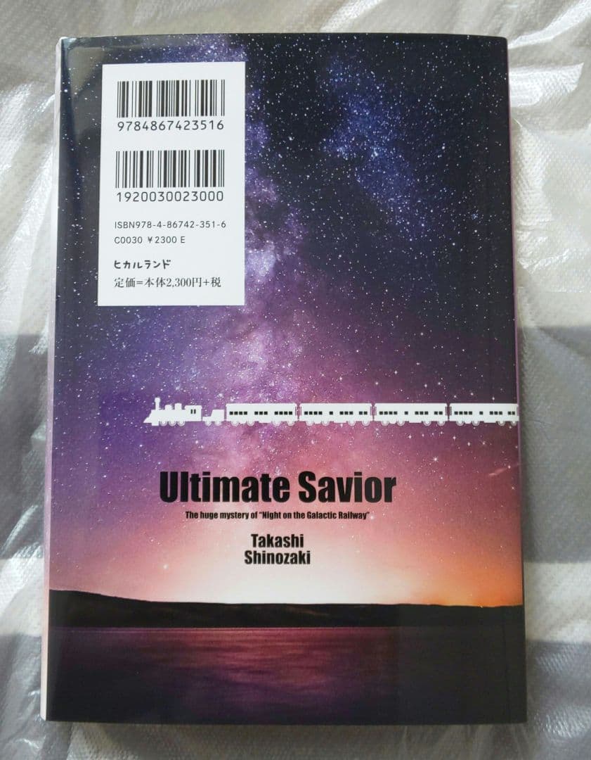 究極のメシア【アテルイとモレよ、日本人よ】目覚めよ!