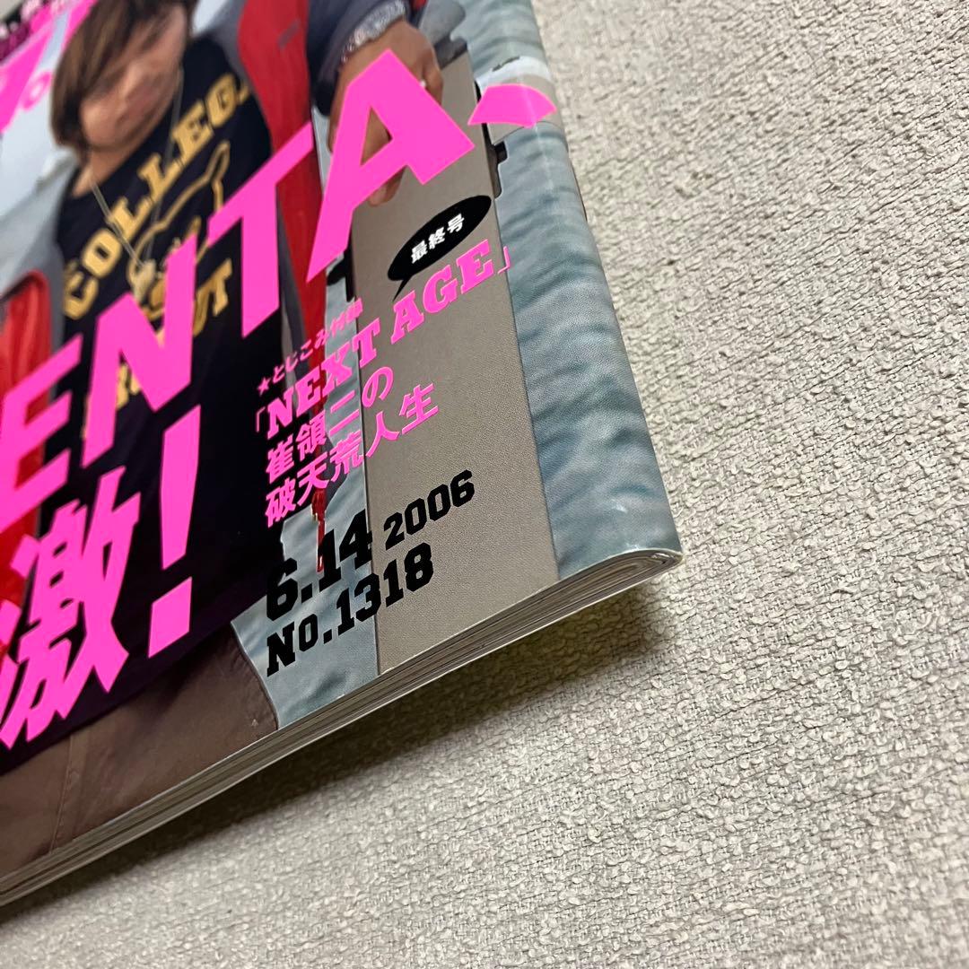 週刊プロレス　No.1318　内藤哲也デビュー戦記事掲載　2006年6月14日号