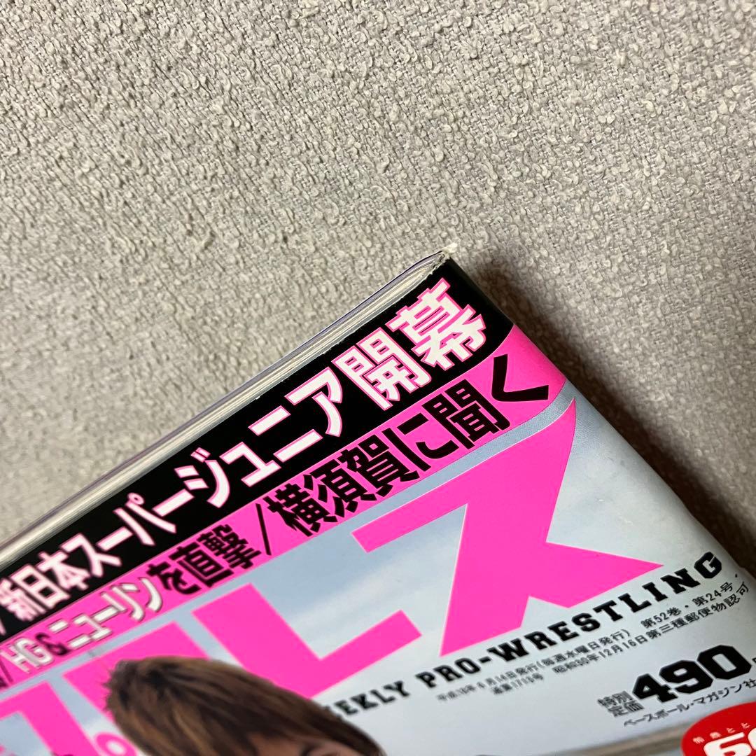 週刊プロレス　No.1318　内藤哲也デビュー戦記事掲載　2006年6月14日号